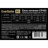 Блок питания 450W EXEGATE CP450, кабель 220V в комплекте, EX172785RUS-PC EX284691RUS